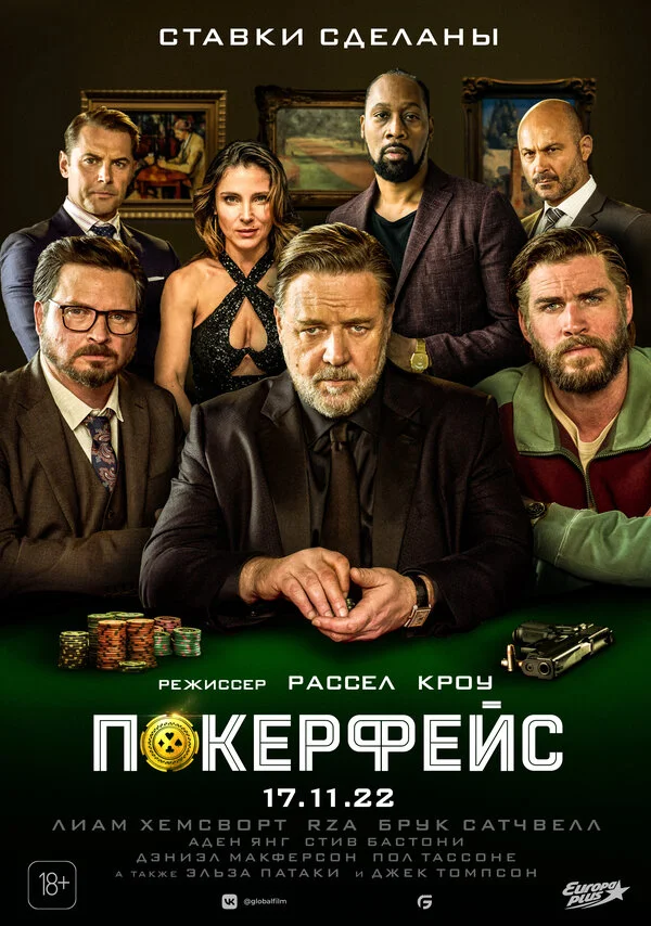 Смотреть Покерфейс онлайн бесплатно в HD качестве на русском языке
